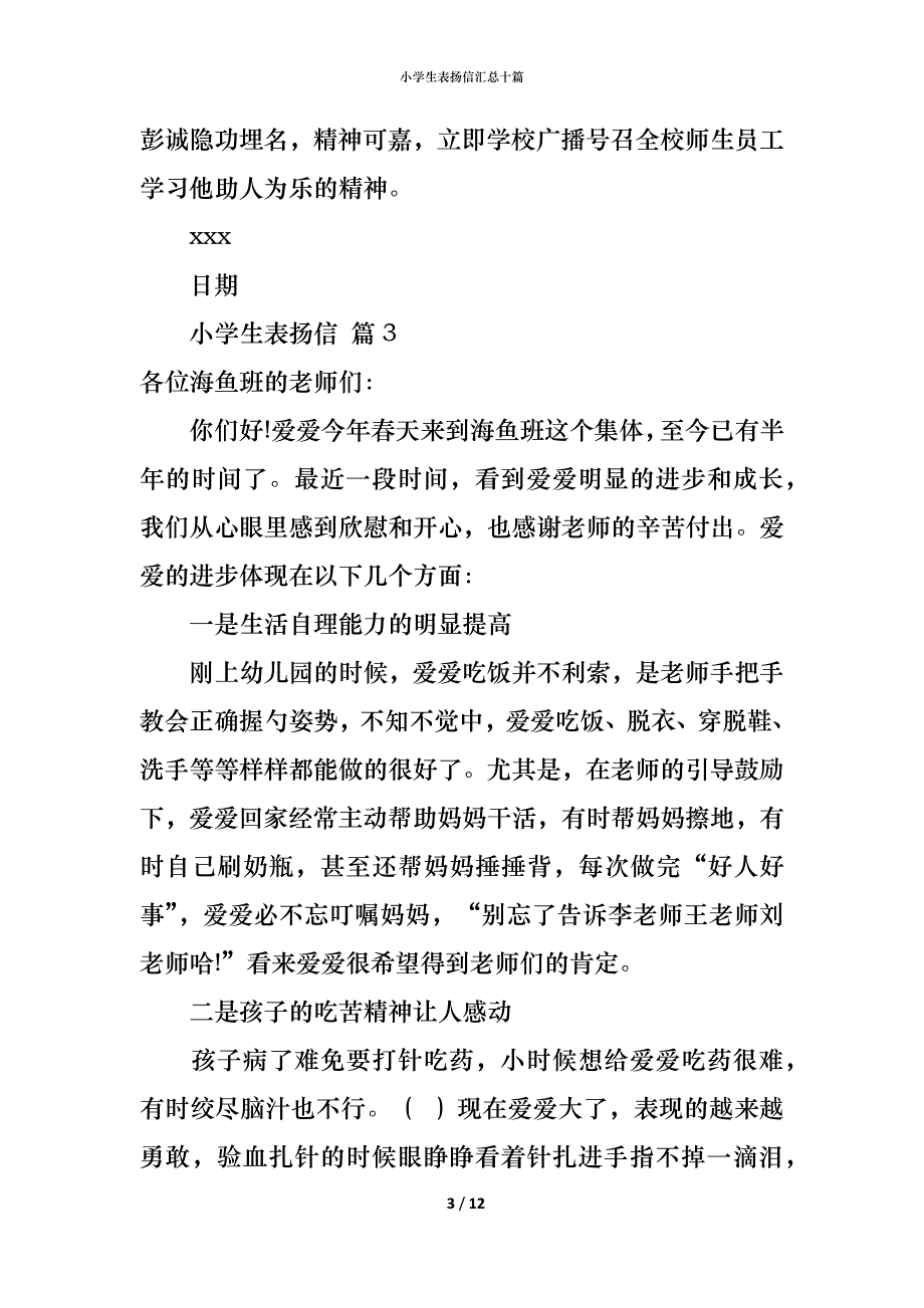 小学生表扬信汇总十篇_第3页