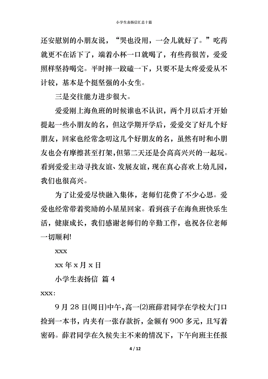 小学生表扬信汇总十篇_第4页