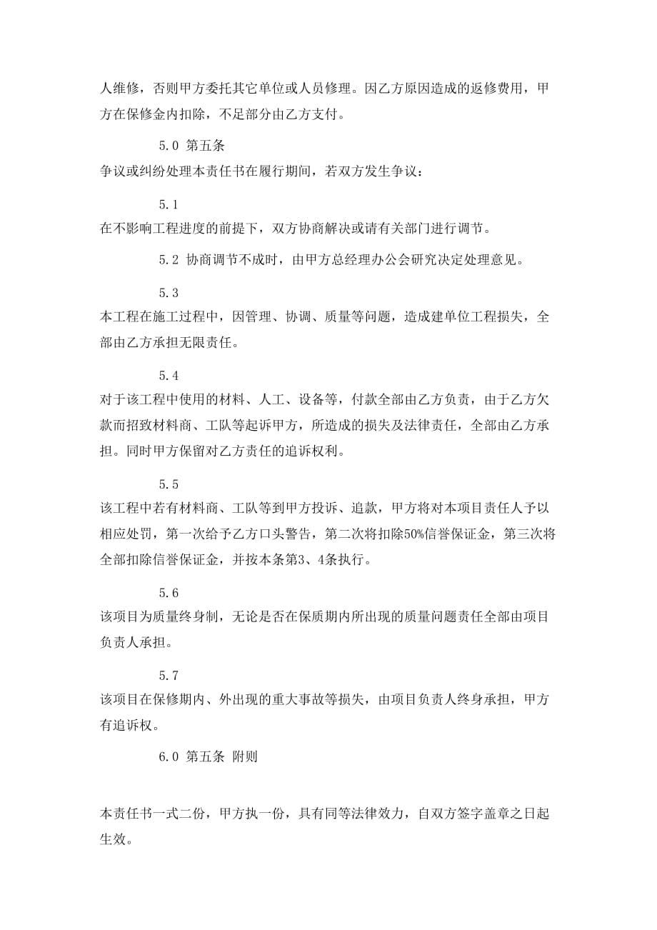 （精选）工程项目分包合同书样本_第5页