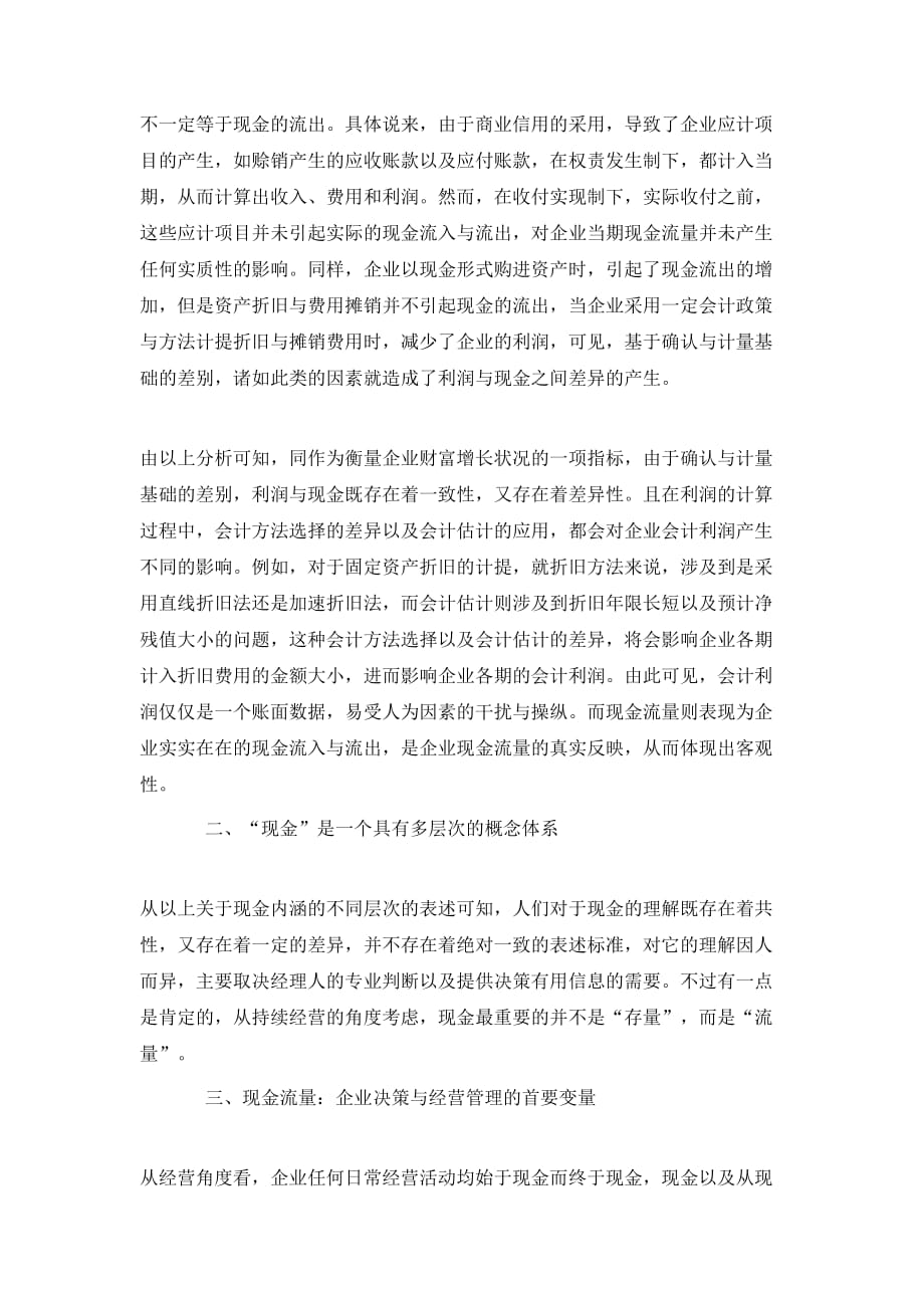 （精选）公司经理的价值取向：账面盈利还是现金流量_第2页