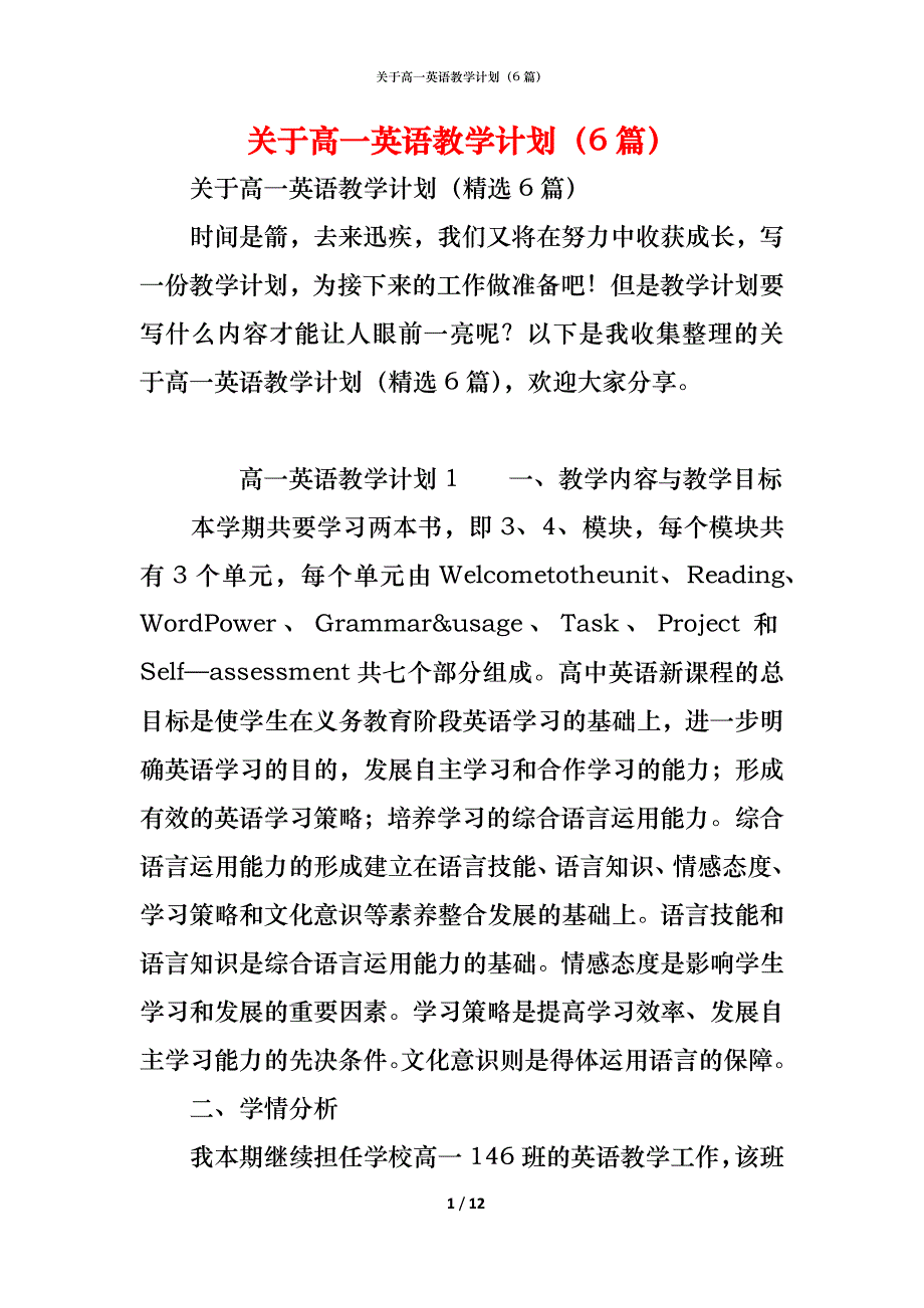 关于高一英语教学计划（6篇）_第1页