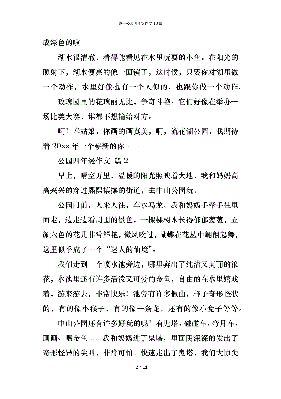 关于公园四年级作文10篇_第2页