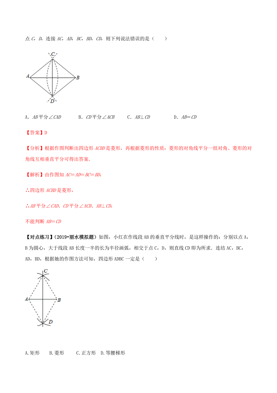 中考数学点对点突破复习特色专题-专题30尺规作图问题（解析版）_第2页