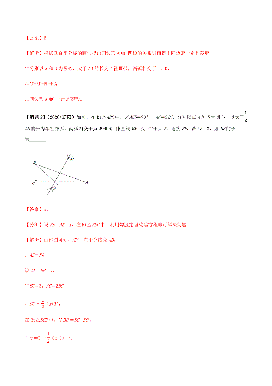 中考数学点对点突破复习特色专题-专题30尺规作图问题（解析版）_第3页