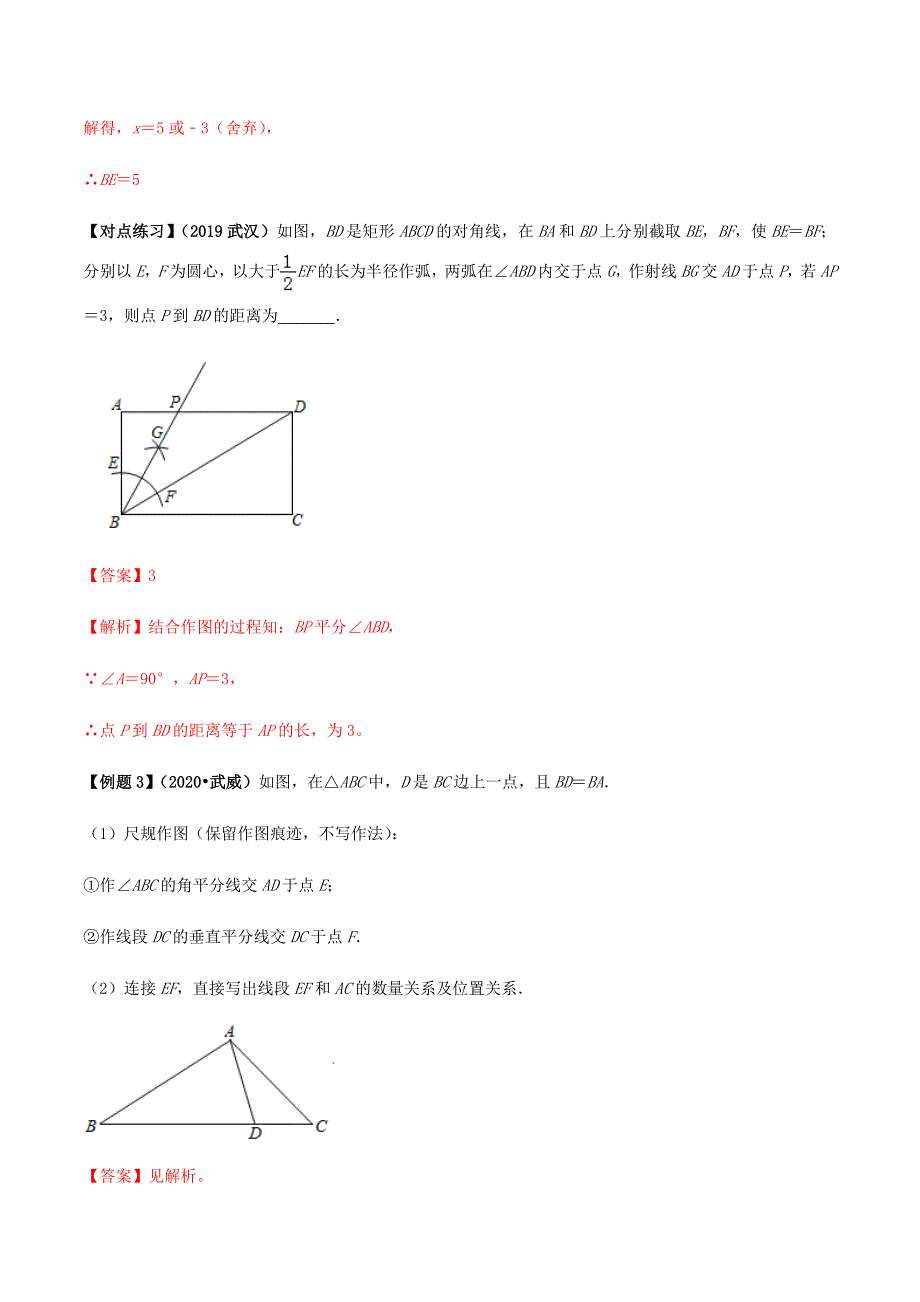 中考数学点对点突破复习特色专题-专题30尺规作图问题（解析版）_第4页