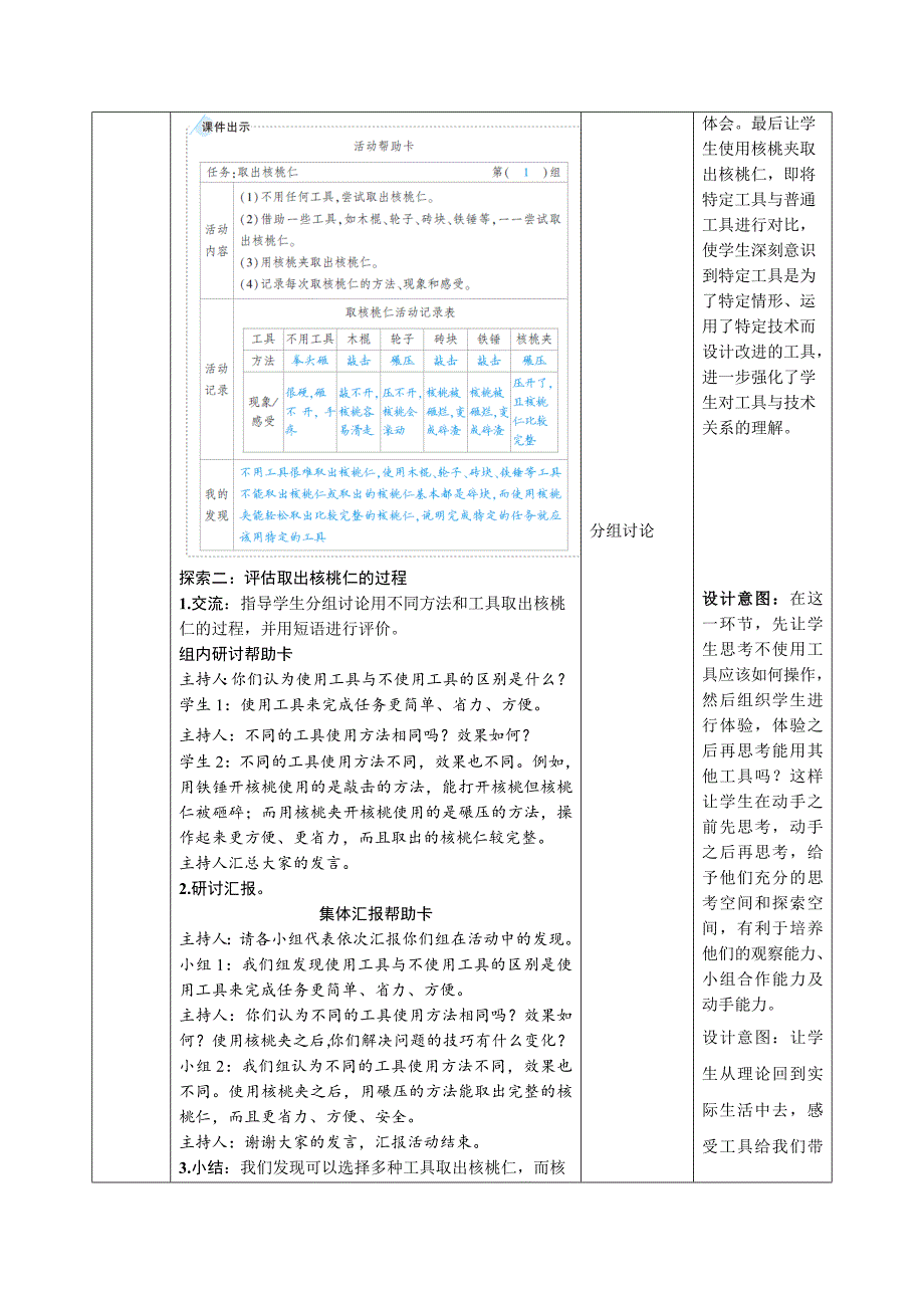 2021教科版六年级上科学第三单元工具与技术全套教学设计_第3页