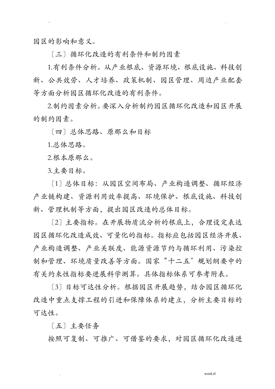 园区循环化改造实施计划编制指南_第3页