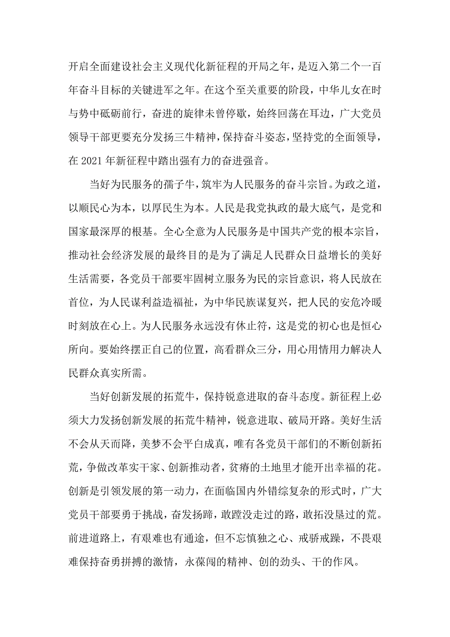 发扬三牛精神继续砥砺前行演讲材料范文七篇_第4页