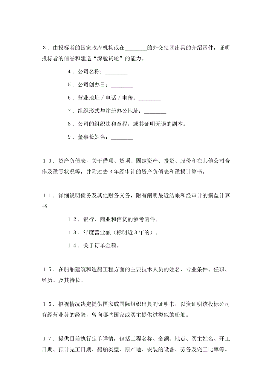 （精选）国际采购招标合同范本_第2页