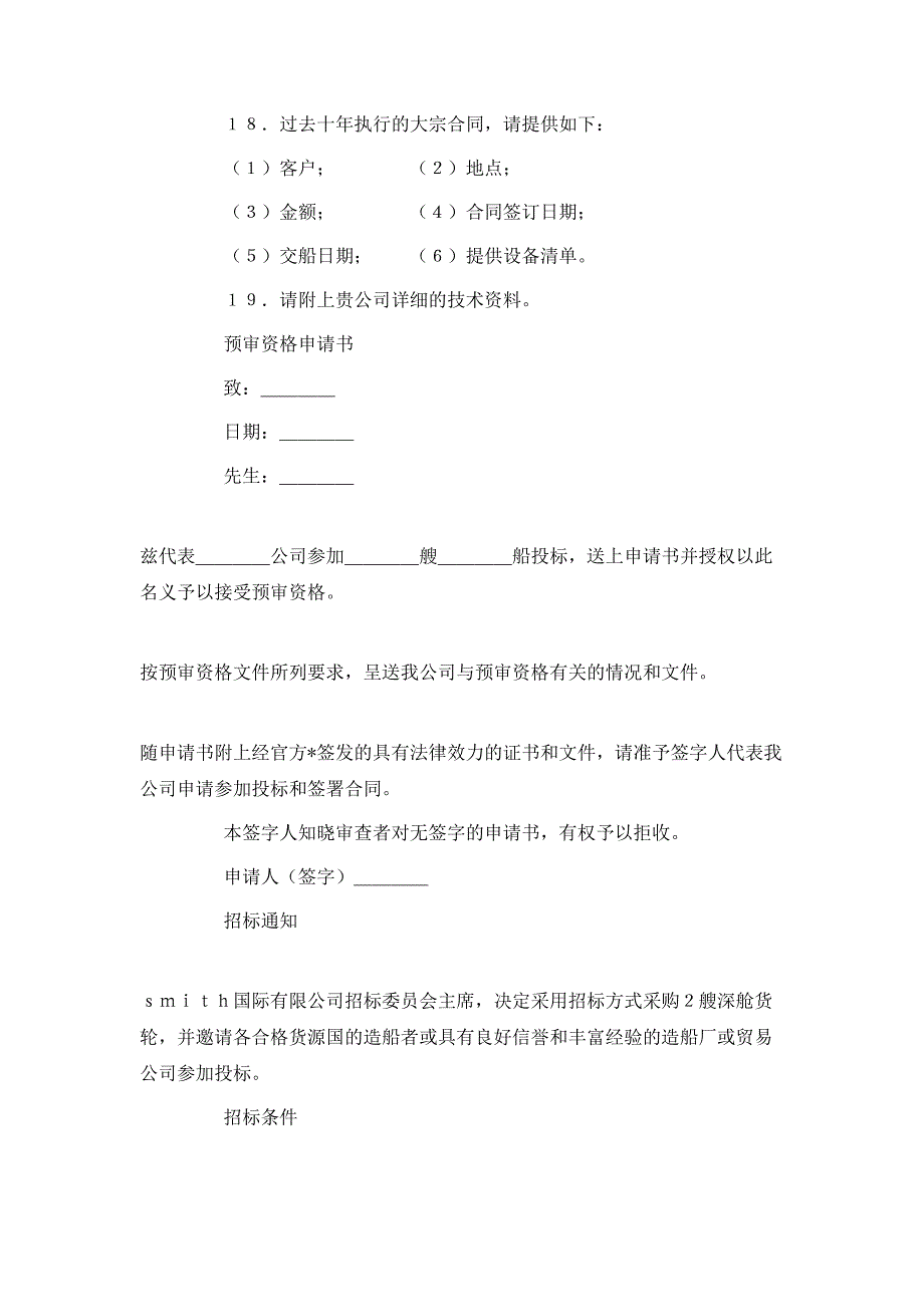 （精选）国际采购招标合同范本_第3页