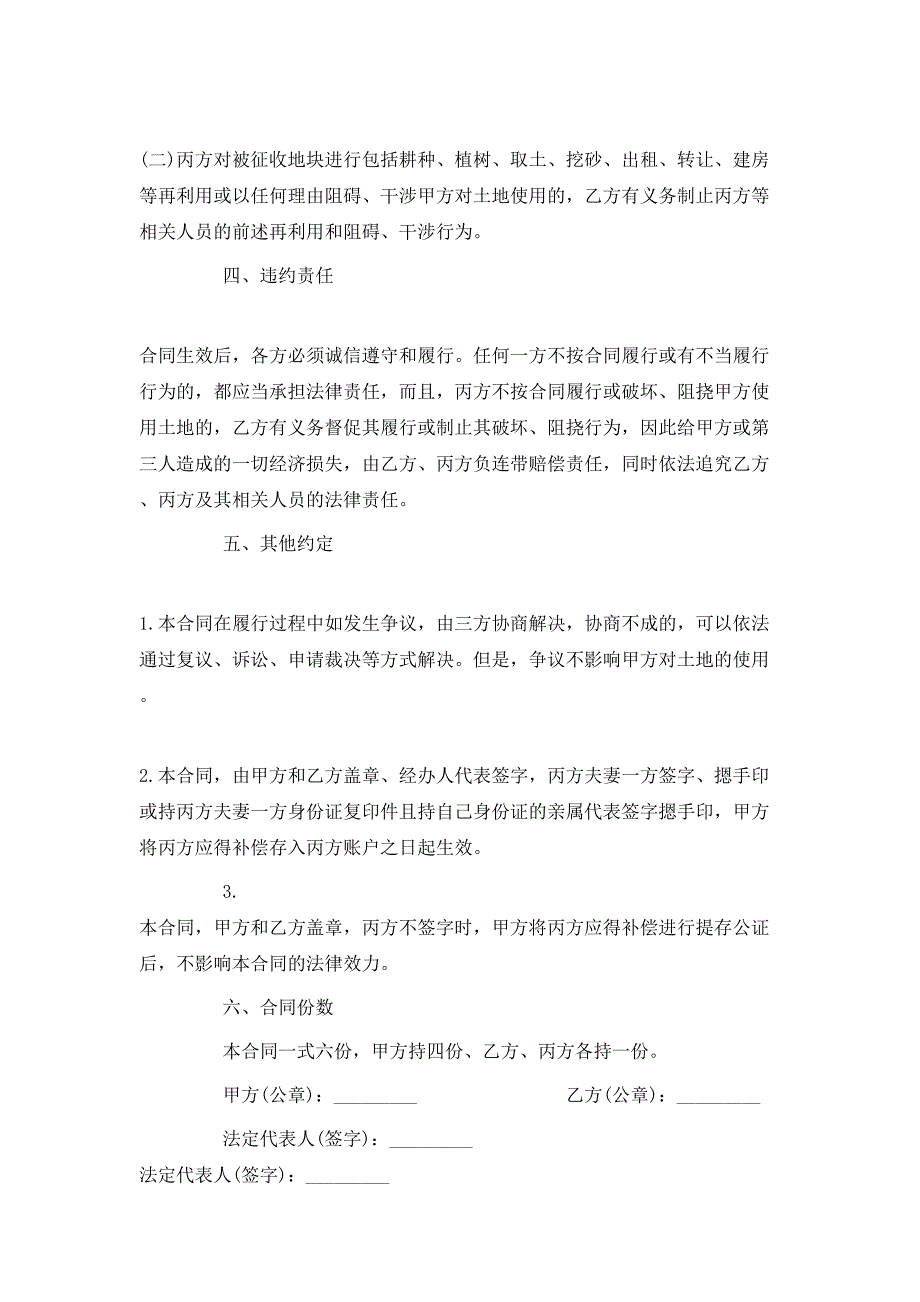 （精选）土地征收补偿合同模板_第4页