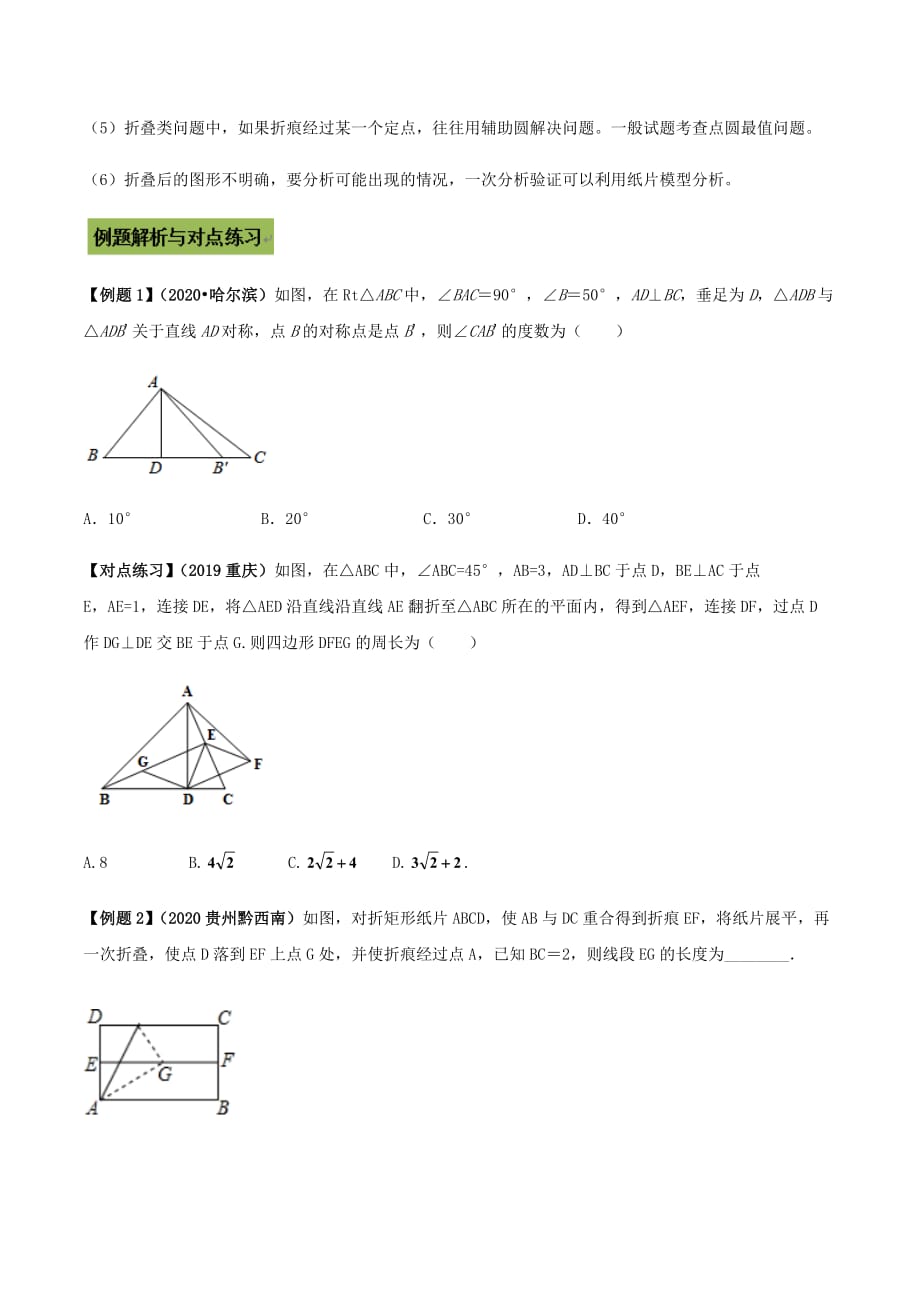 中考数学点对点突破复习特色专题-专题33 中考几何折叠翻折类问题（原卷版）_第2页