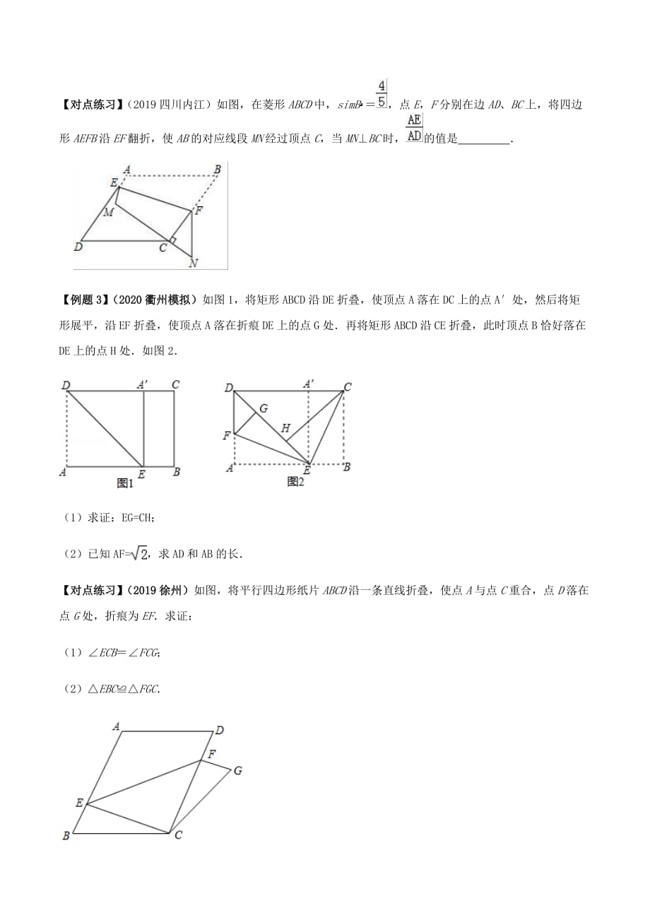 中考数学点对点突破复习特色专题-专题33 中考几何折叠翻折类问题（原卷版）_第3页