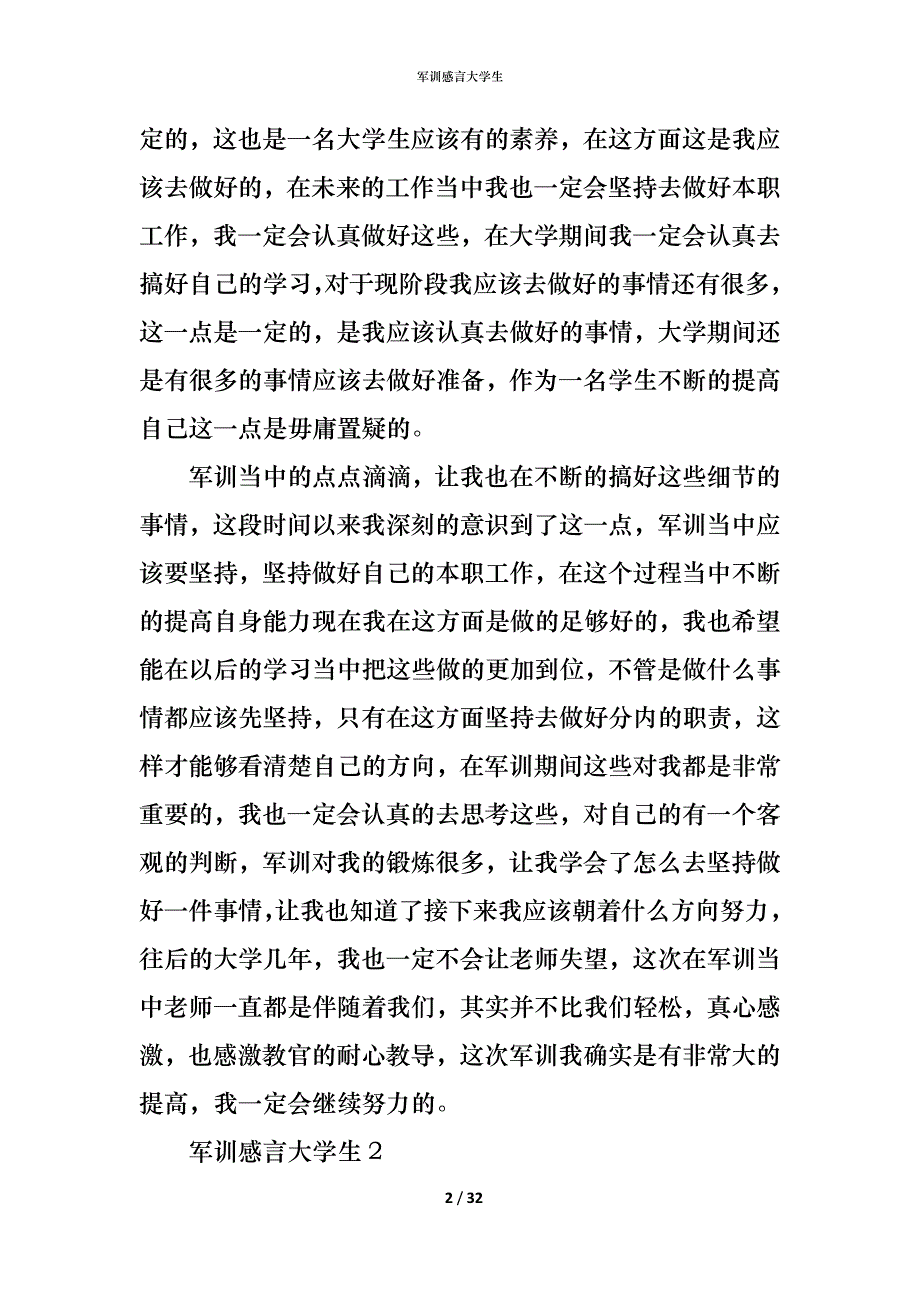 军训感言大学生_第2页