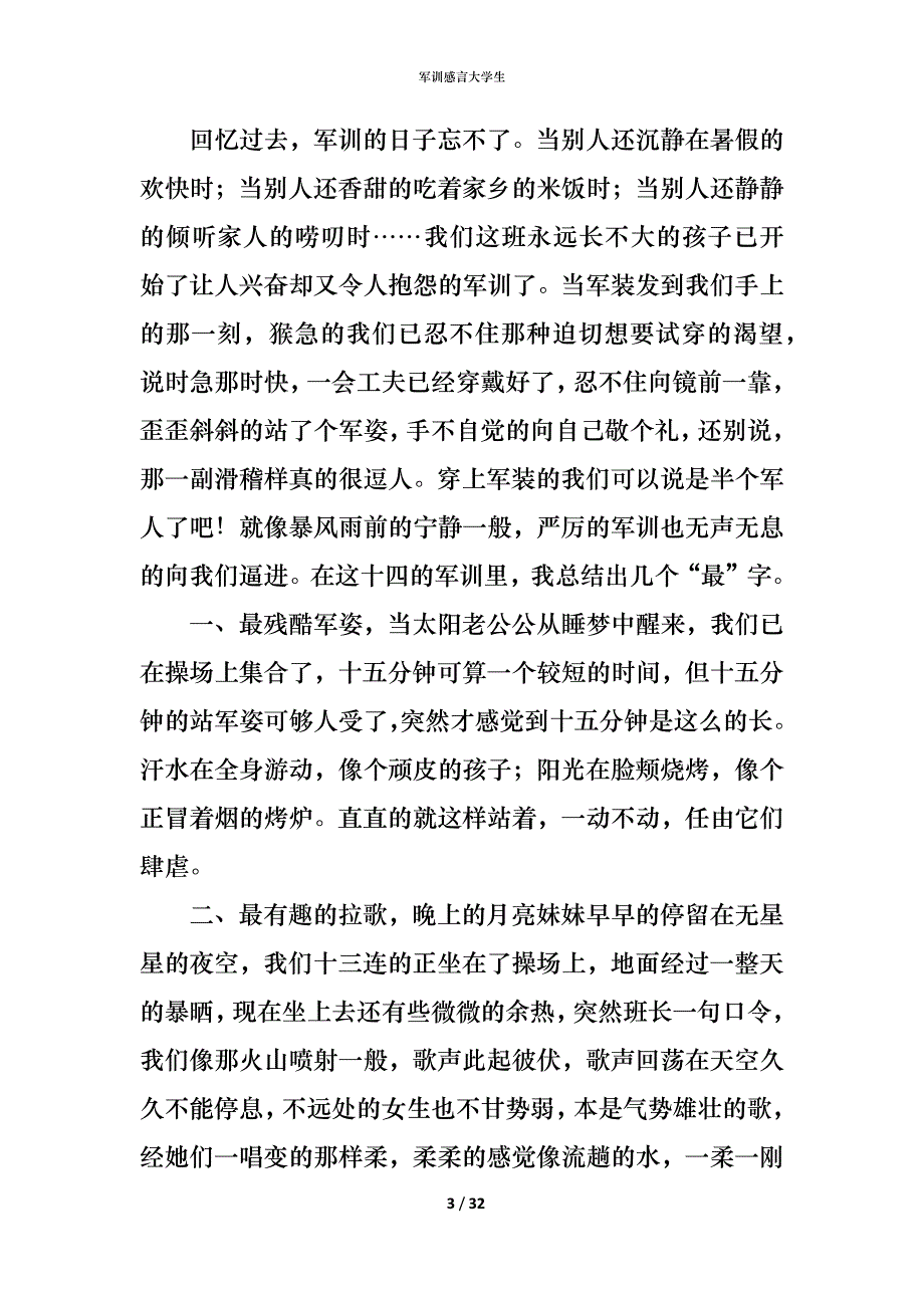 军训感言大学生_第3页