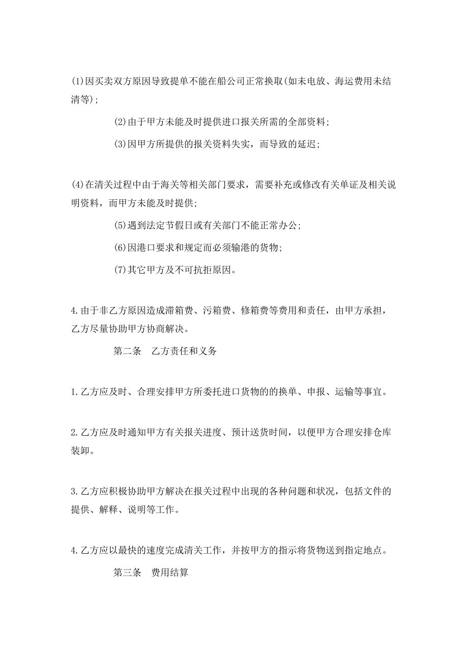 （精选）最新物流运输合同范本3篇_第2页