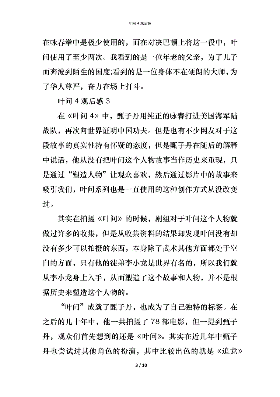 叶问4观后感_第3页