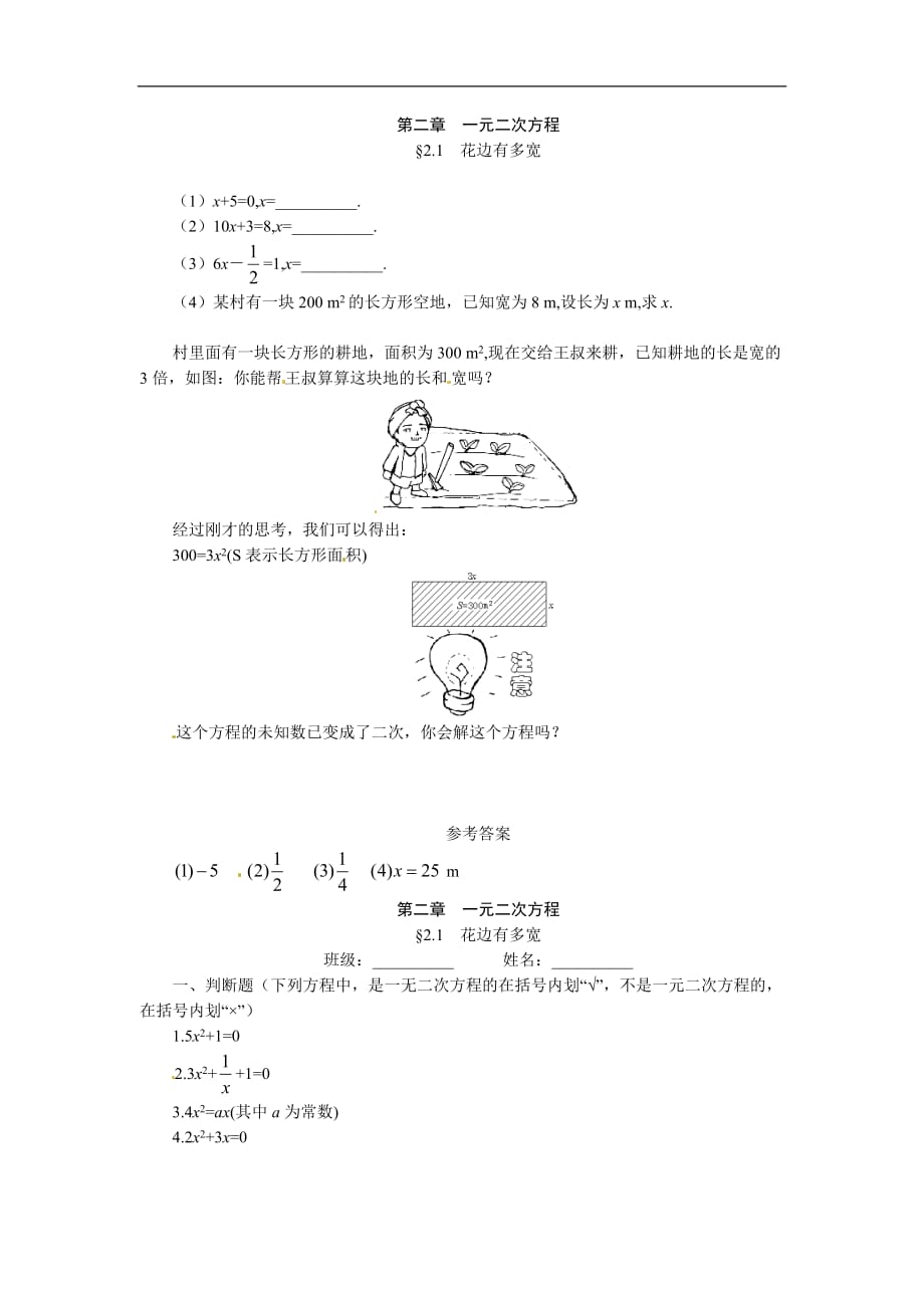 九年级 上学期 数学 北师大 试题 数学：2.1花边有多宽同步练习（北师大版九年级上）_第1页