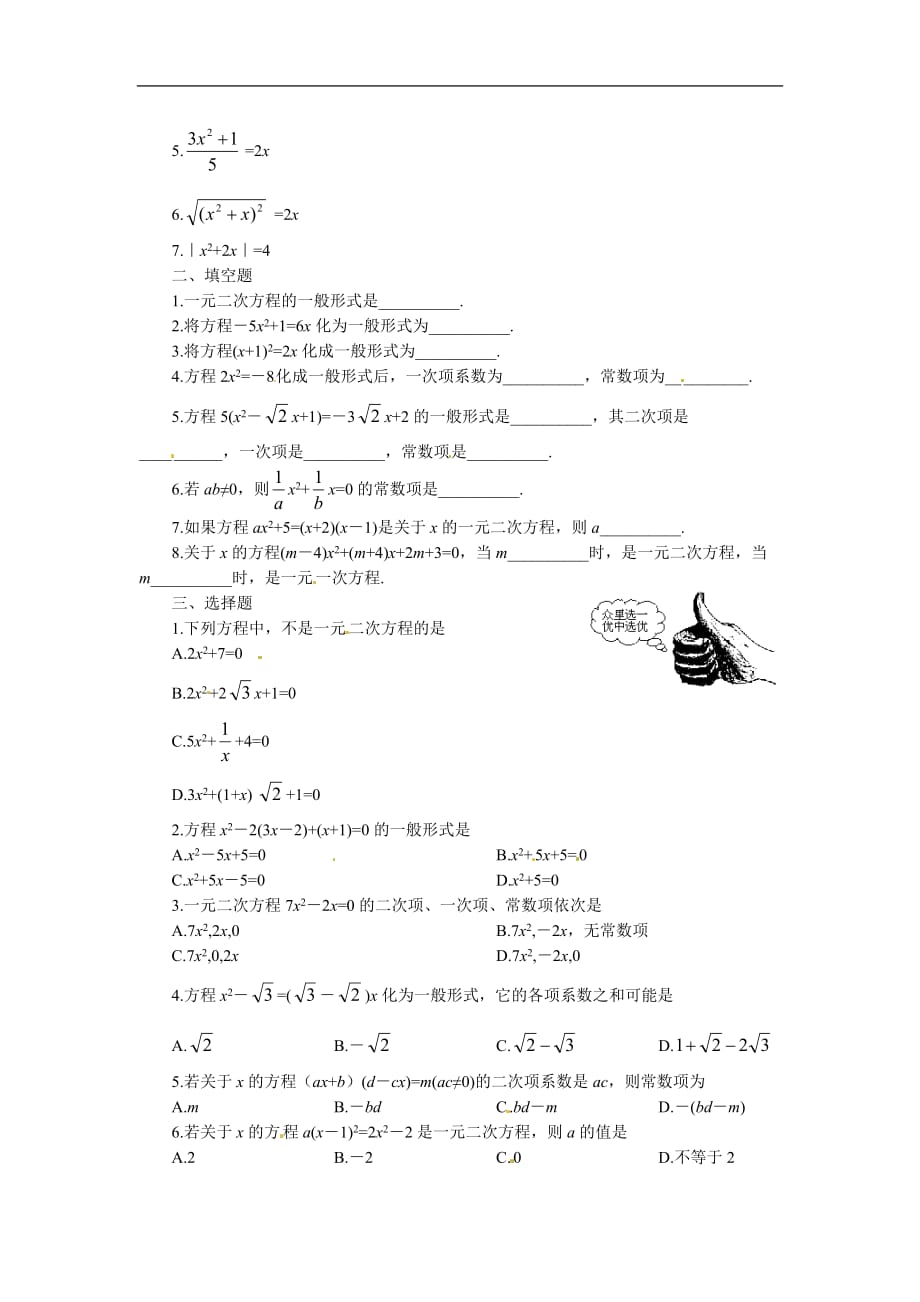 九年级 上学期 数学 北师大 试题 数学：2.1花边有多宽同步练习（北师大版九年级上）_第2页