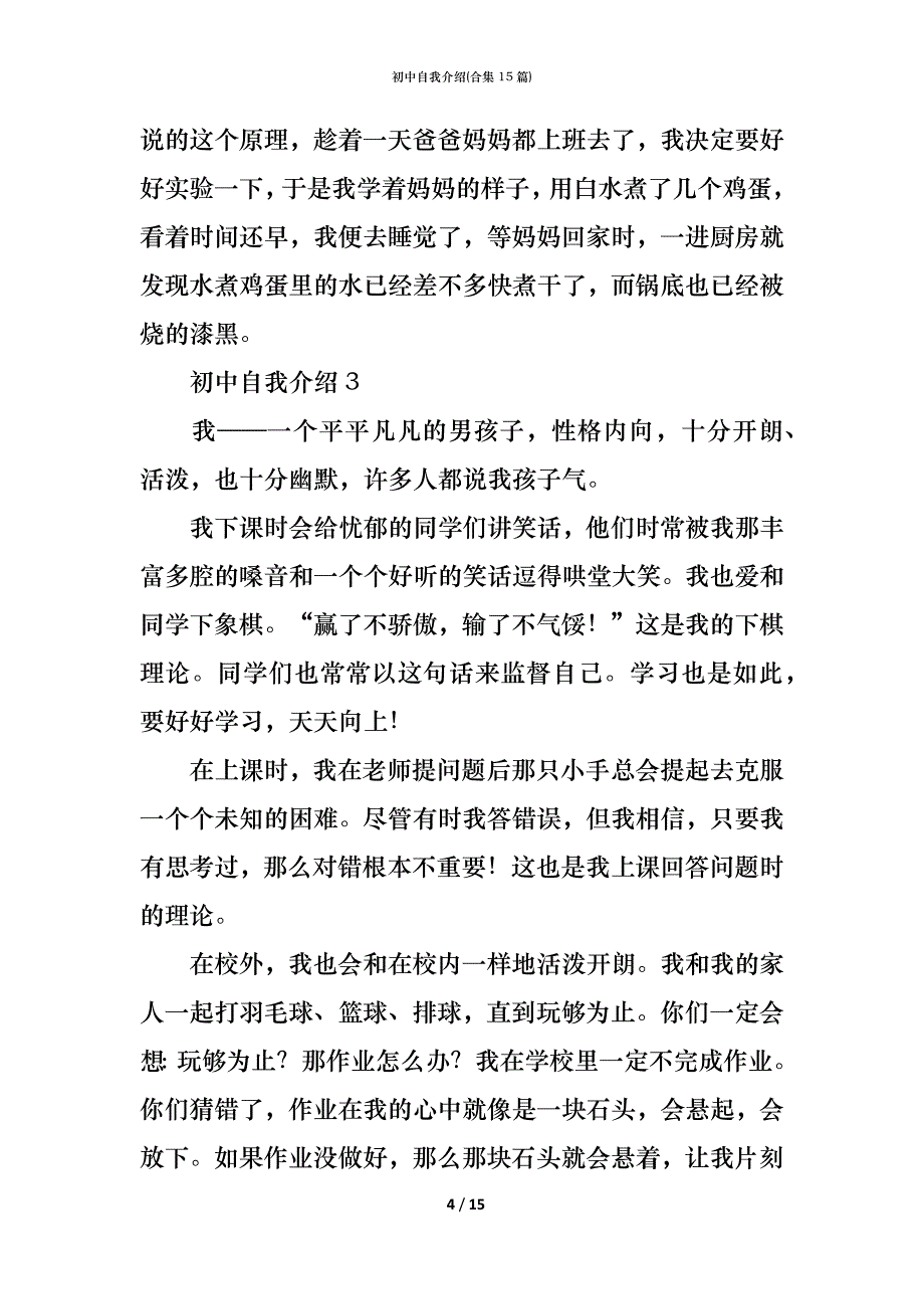 初中自我介绍(合集15篇)_第4页