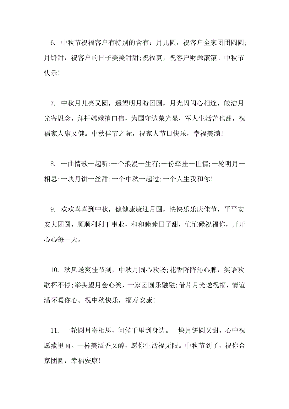 2021年中秋财务人员祝福语_第2页