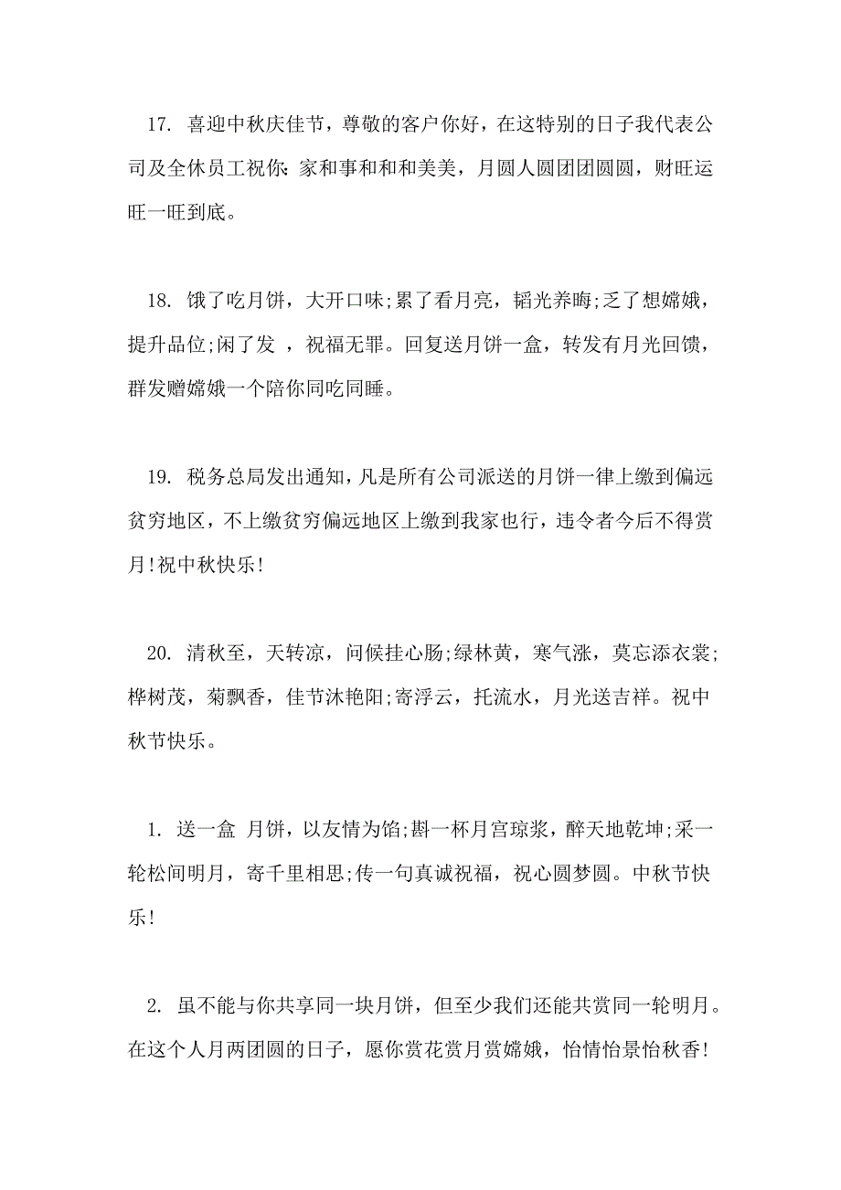 2021年中秋财务人员祝福语_第4页