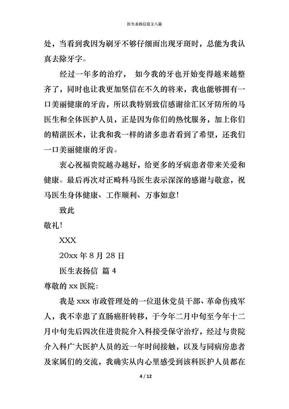 医生表扬信范文八篇_第4页