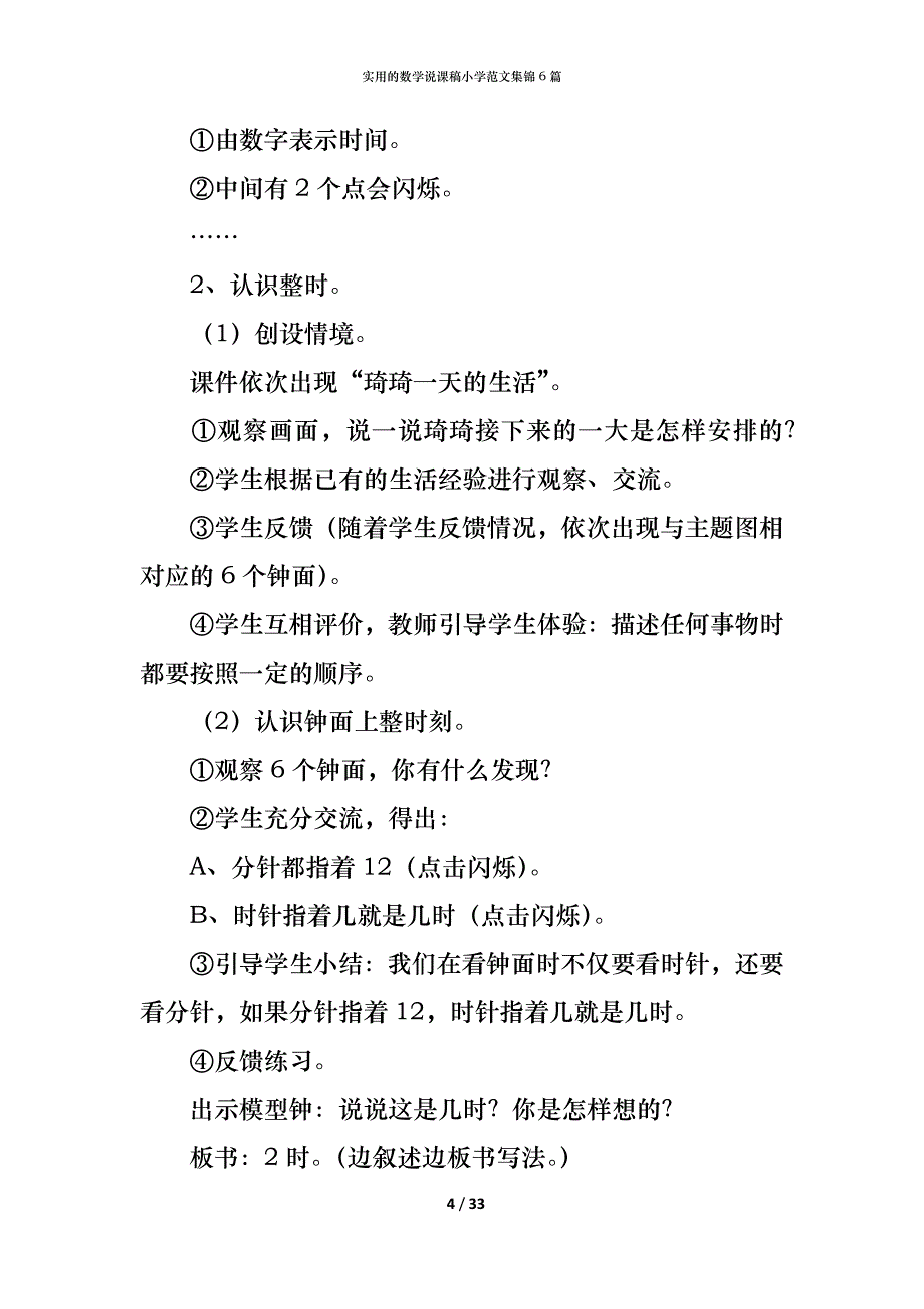 实用的数学说课稿小学范文集锦6篇_第4页