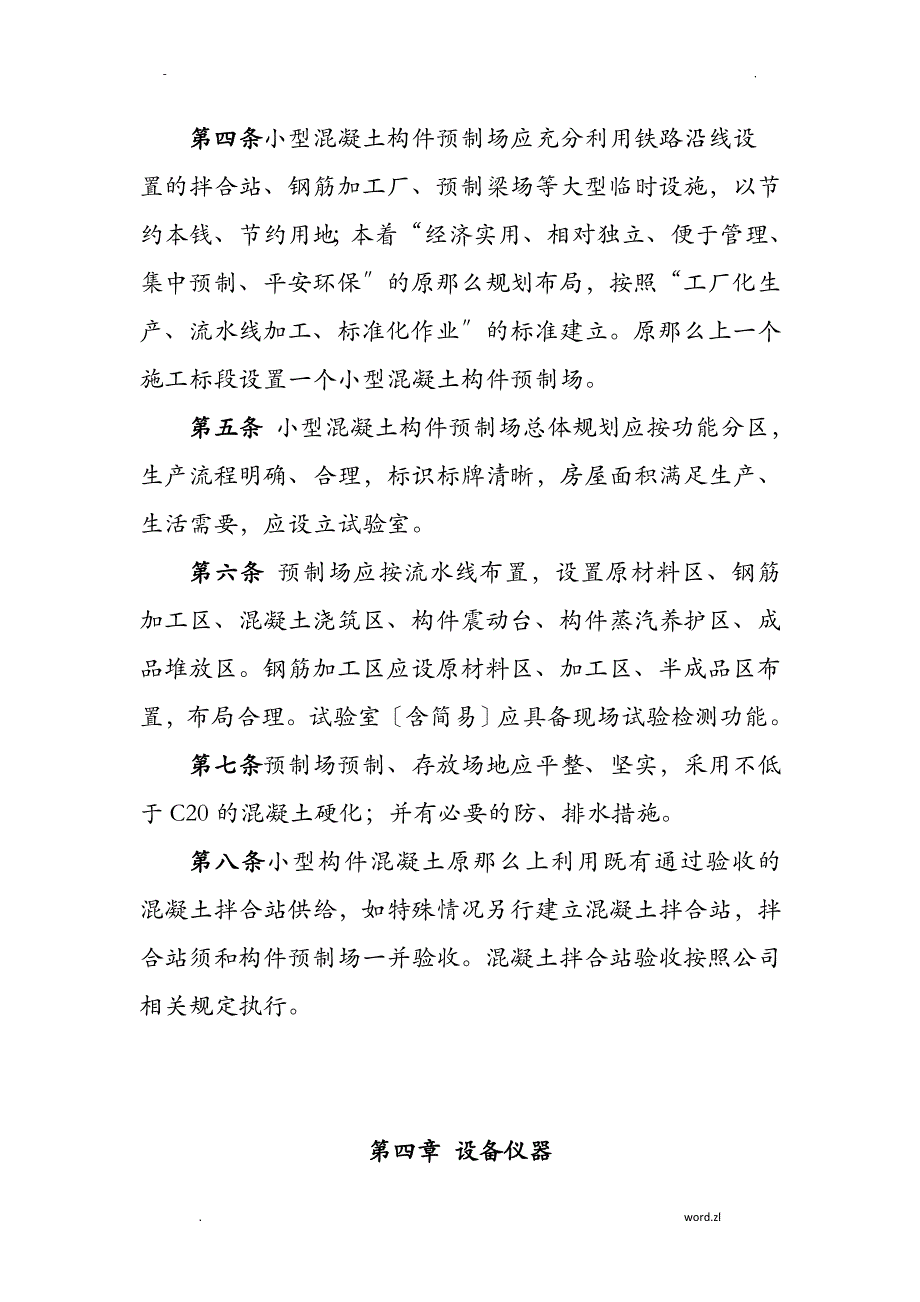 小型混凝土预制件标准化生产管理办法_第2页