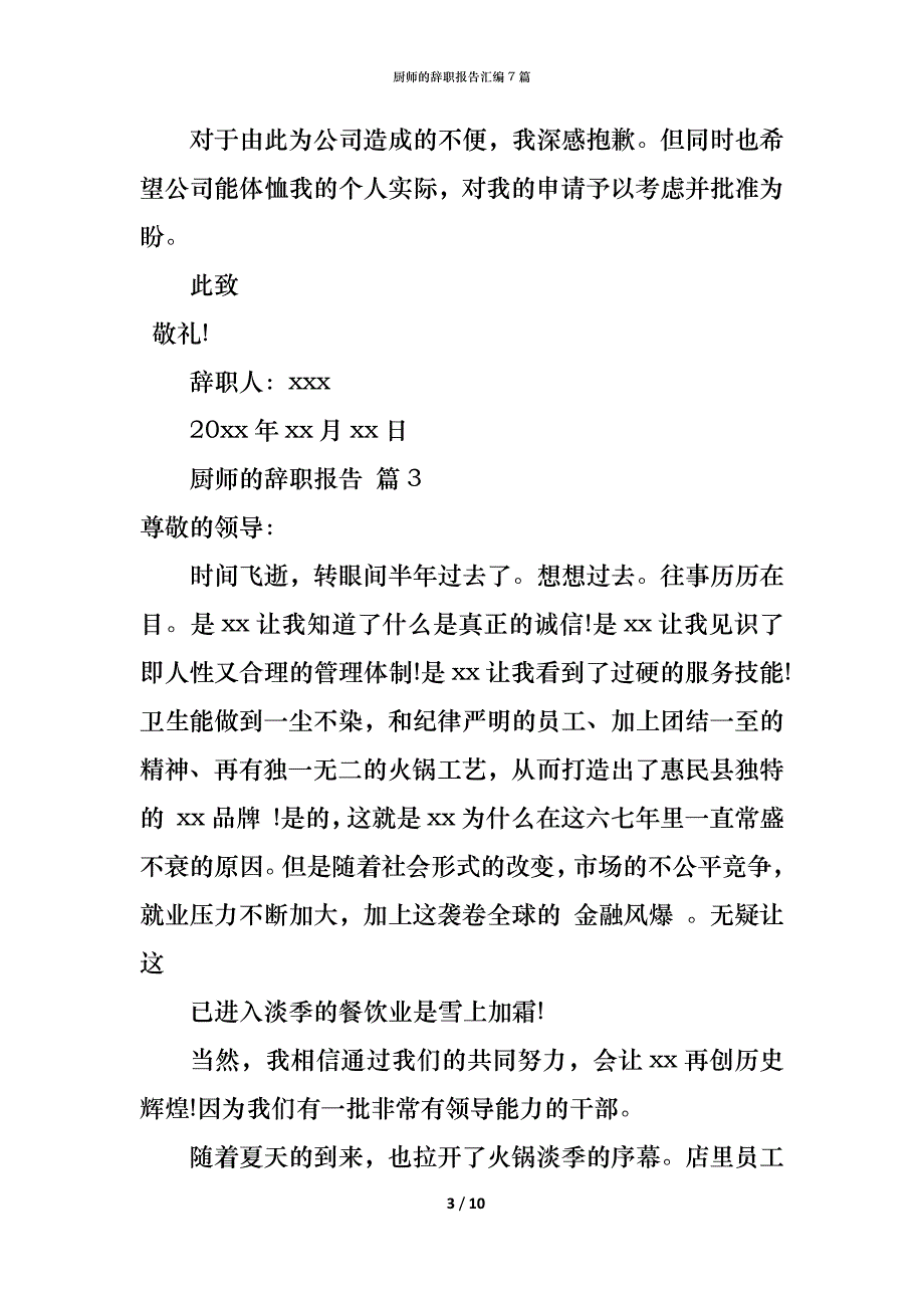 厨师的辞职报告汇编7篇_第3页