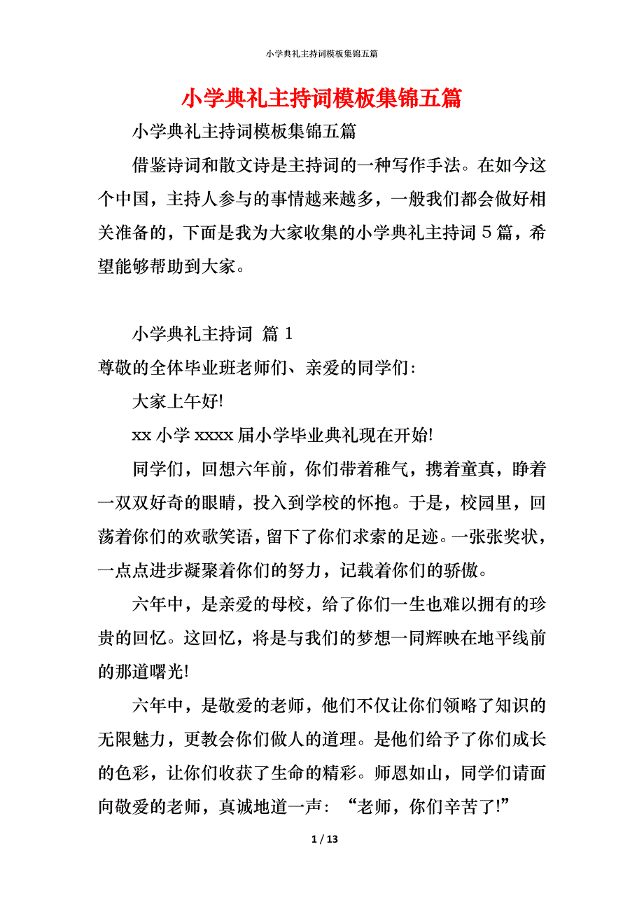 小学典礼主持词模板集锦五篇_第1页