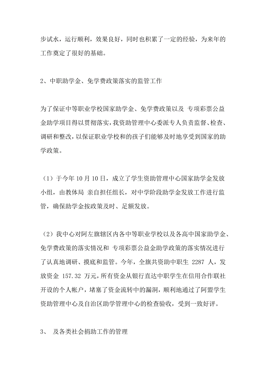 2021年中职资助工作总结 总结_第4页