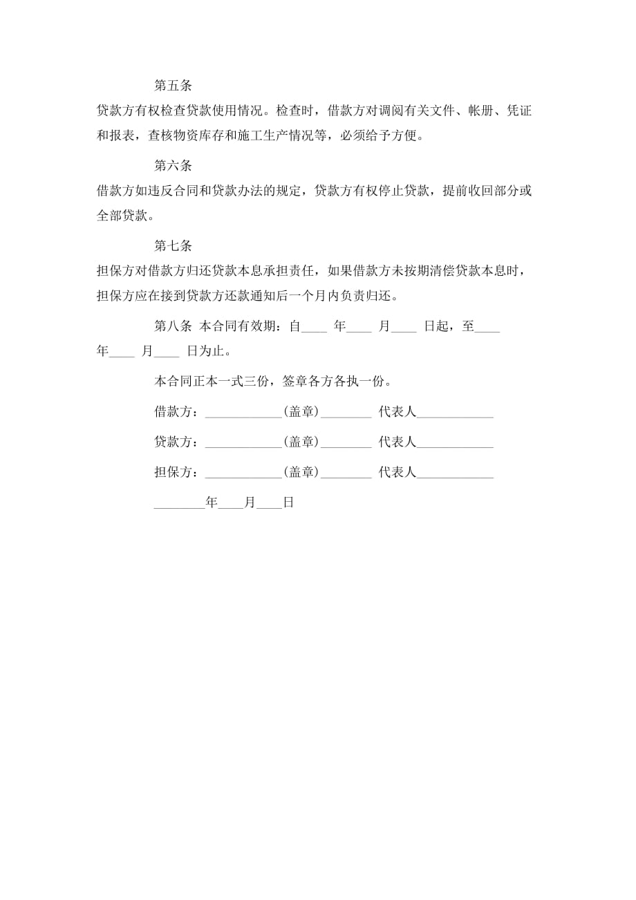 （精选）公司企业之间借款合同_第2页