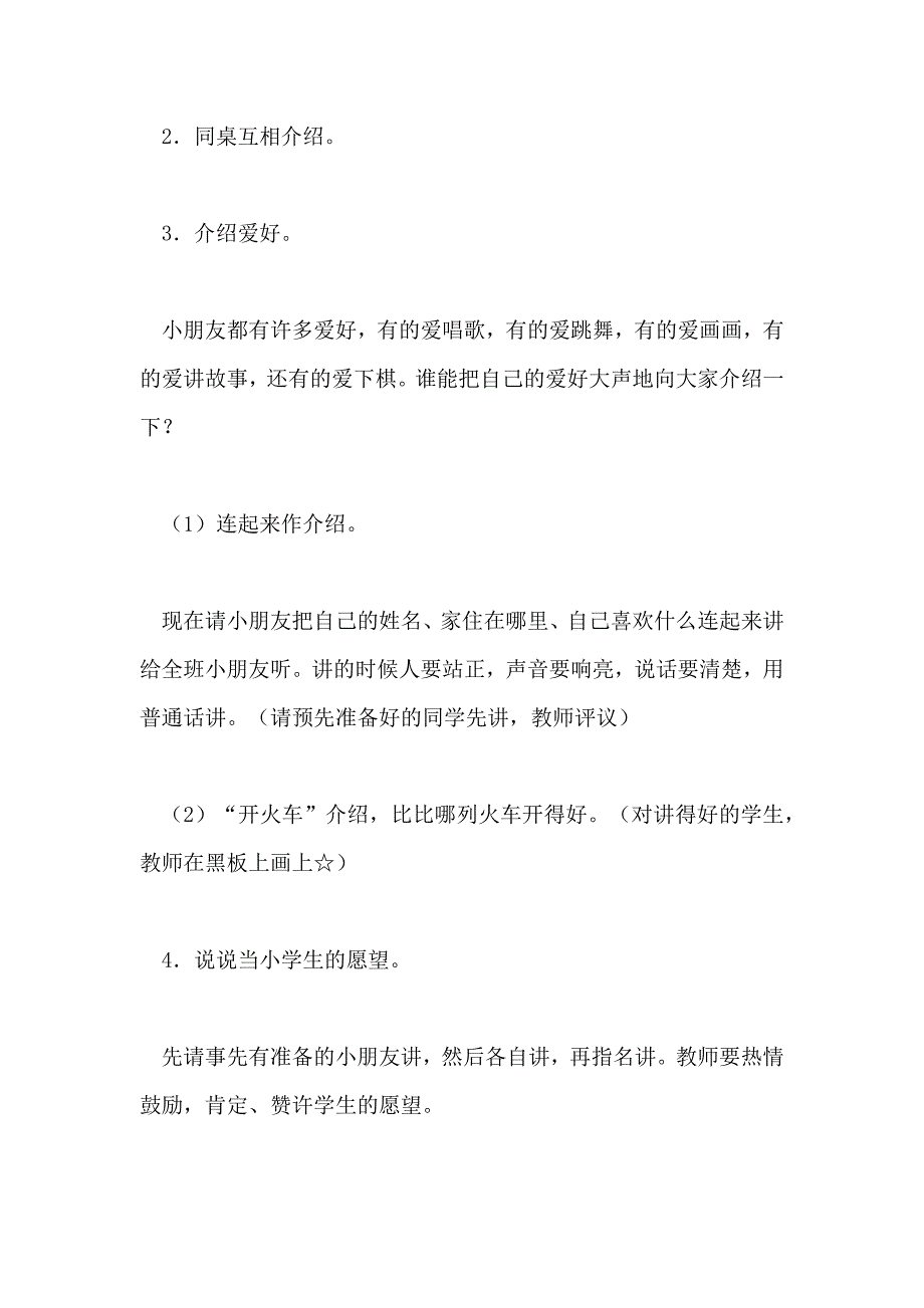 2021年一年级入学教育教案_第4页