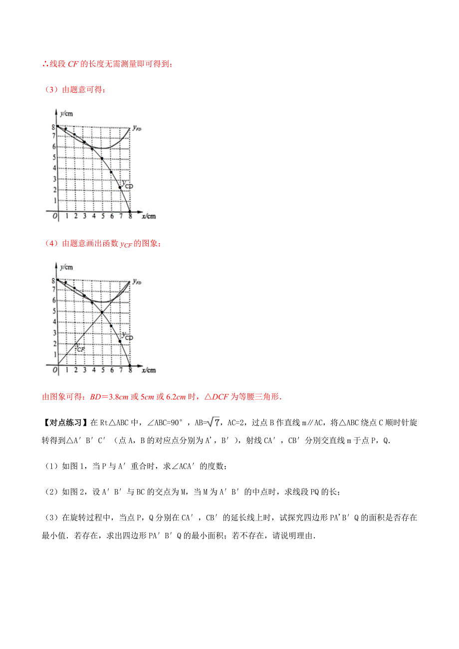 中考数学点对点突破复习特色专题-专题54 探究发现类创新型综合素养能力题（解析版）_第4页