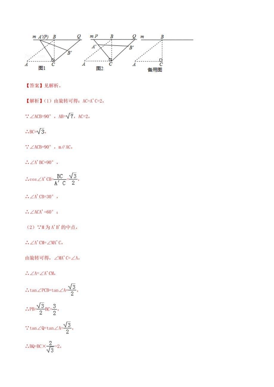 中考数学点对点突破复习特色专题-专题54 探究发现类创新型综合素养能力题（解析版）_第5页