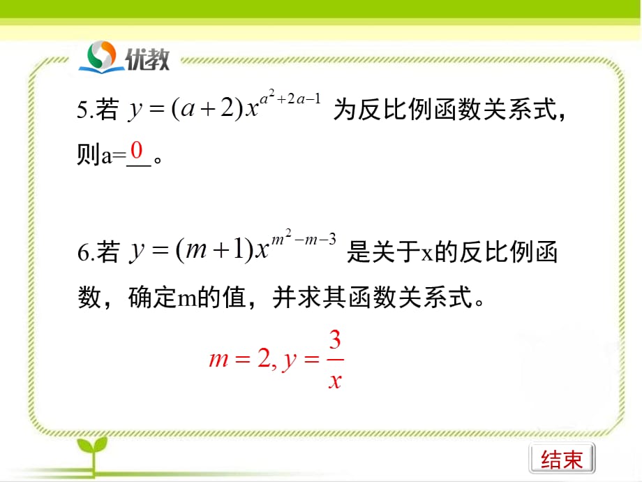 九年级 上学期 数学 北师大 试题 《反比例函数》即时练习_第4页