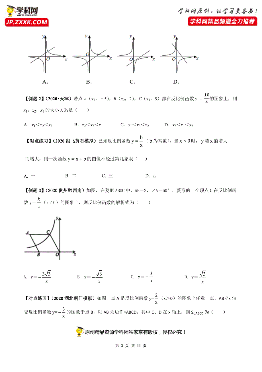 中考数学点对点突破复习特色专题-专题38反比例函数问题（原卷版）_第2页