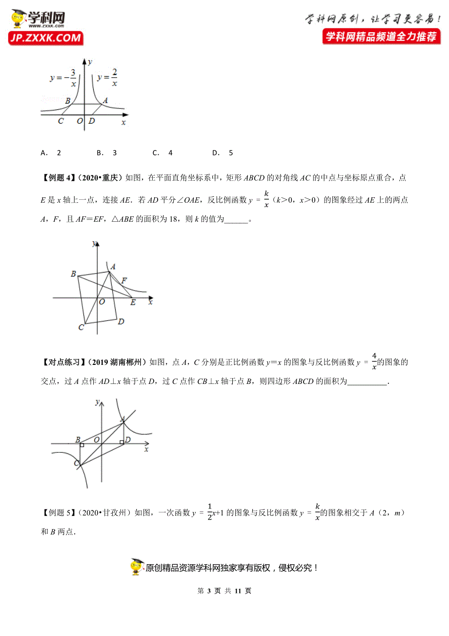 中考数学点对点突破复习特色专题-专题38反比例函数问题（原卷版）_第3页