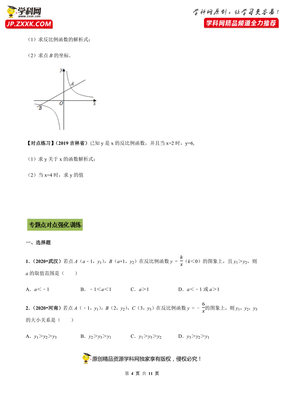 中考数学点对点突破复习特色专题-专题38反比例函数问题（原卷版）_第4页