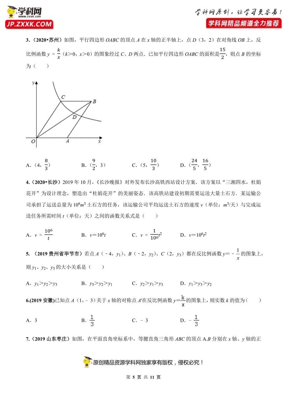 中考数学点对点突破复习特色专题-专题38反比例函数问题（原卷版）_第5页