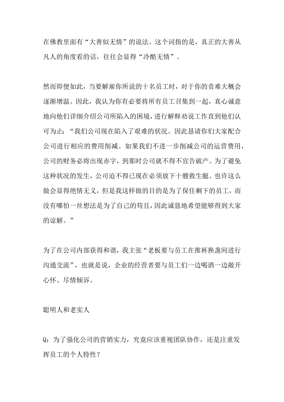 2021年不以业绩论英雄 管理资料_第2页