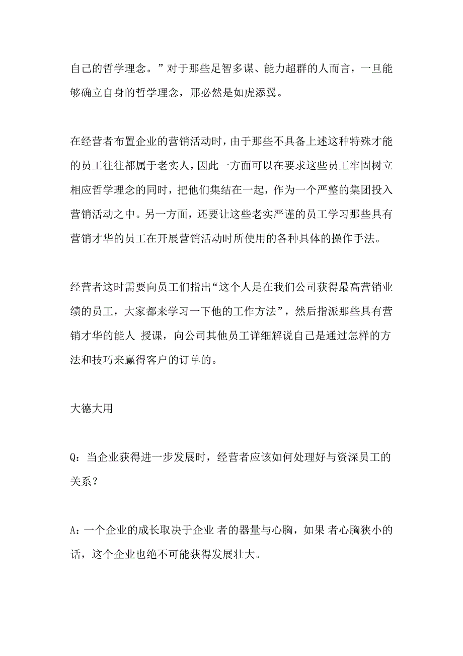 2021年不以业绩论英雄 管理资料_第4页