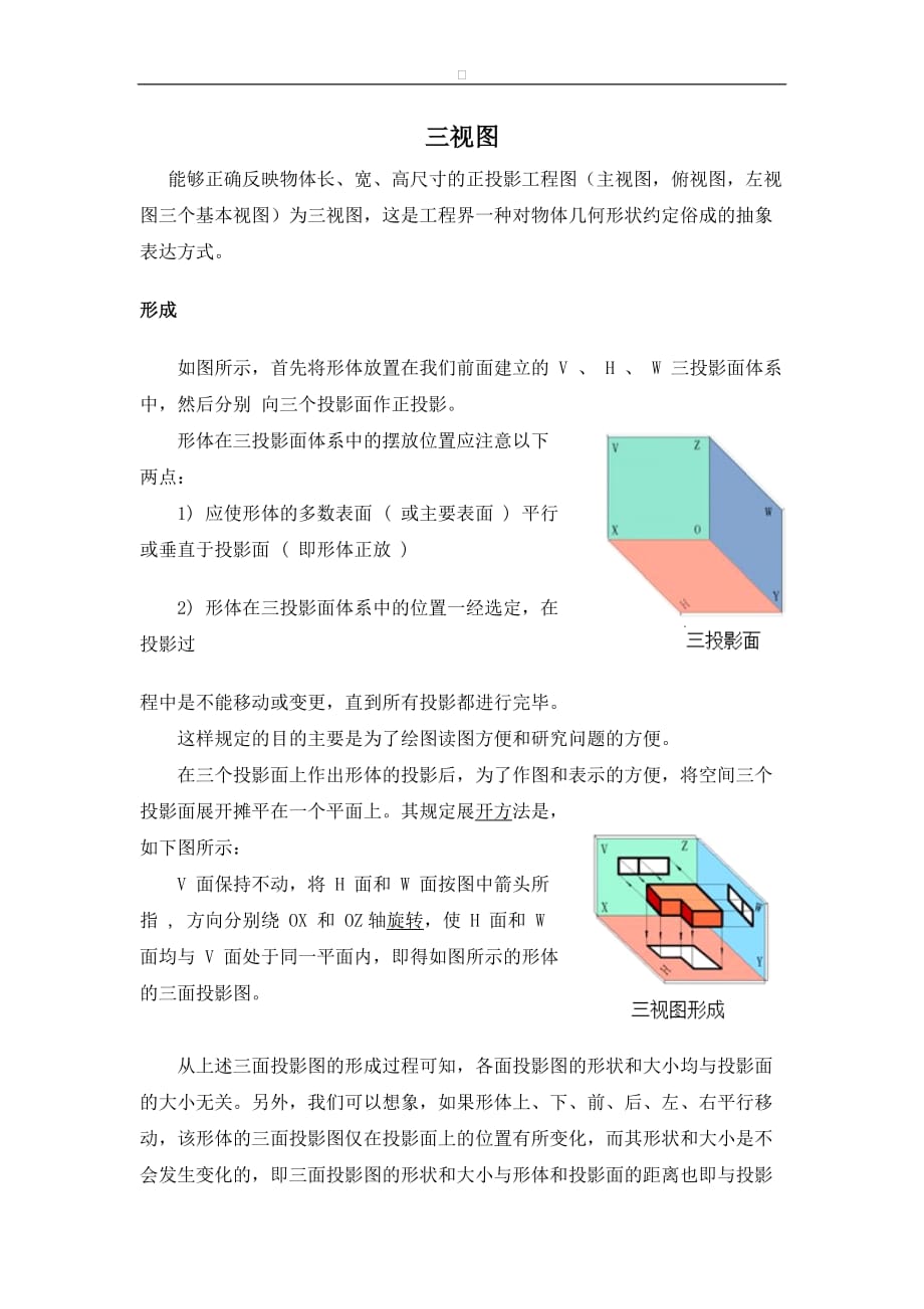 北师大版九年级数学上册拓展资源：三视图_第1页