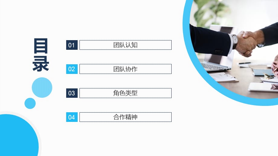 商务企业团队角色类型合作培训动态课件PPT模板_第2页