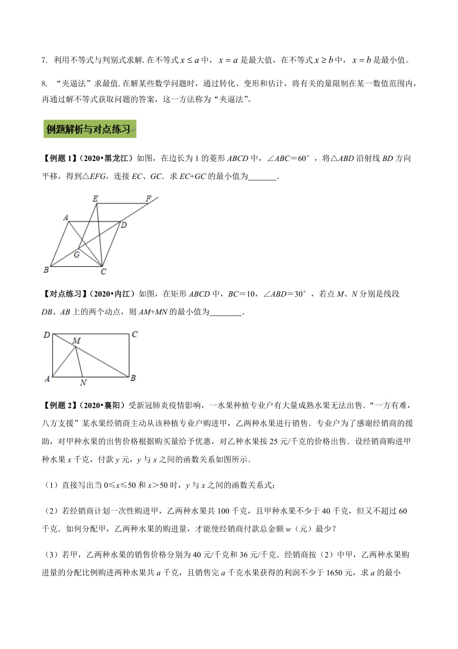 中考数学点对点突破复习特色专题-专题52 中考数学最值问题（原卷版）_第2页