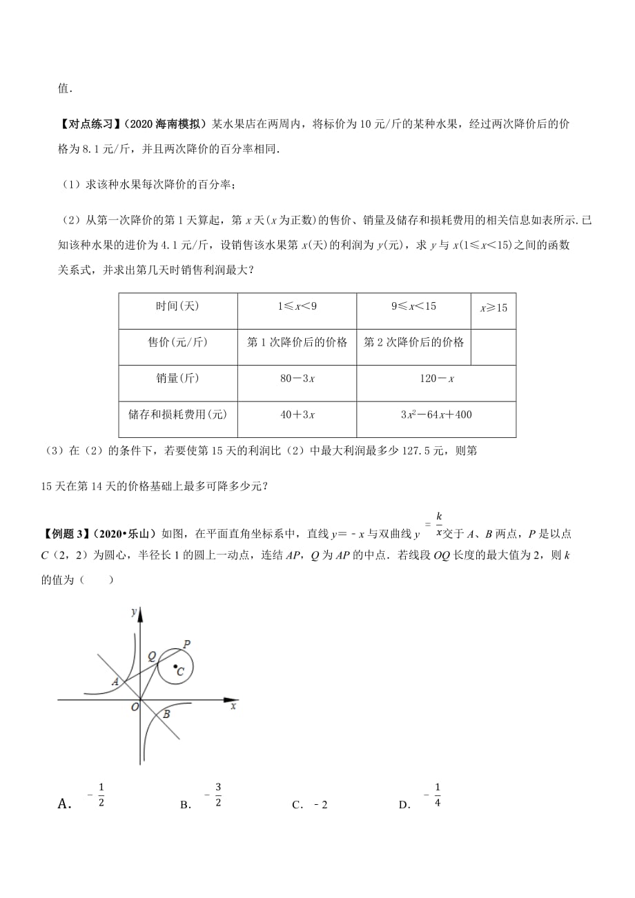 中考数学点对点突破复习特色专题-专题52 中考数学最值问题（原卷版）_第3页