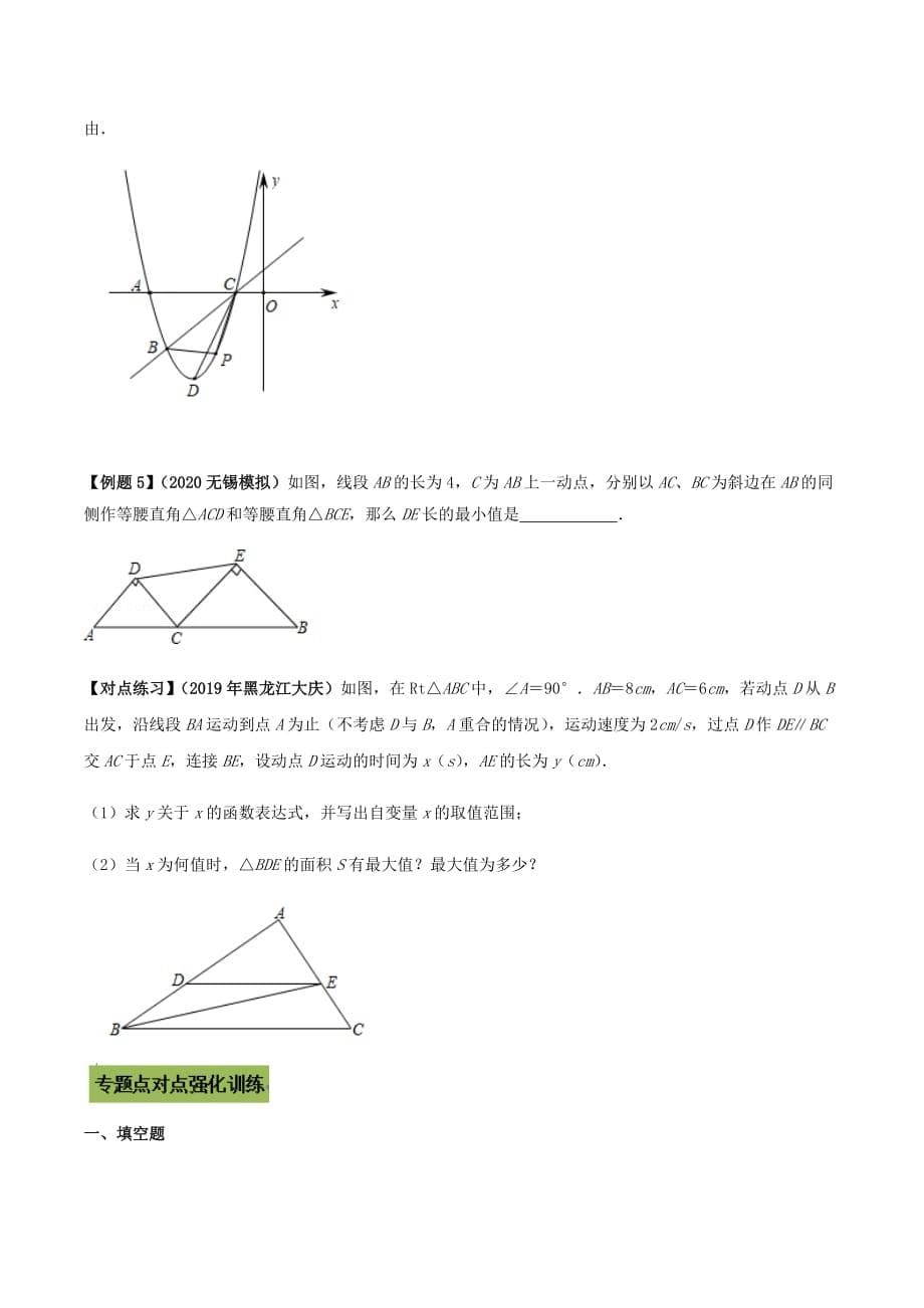 中考数学点对点突破复习特色专题-专题52 中考数学最值问题（原卷版）_第5页