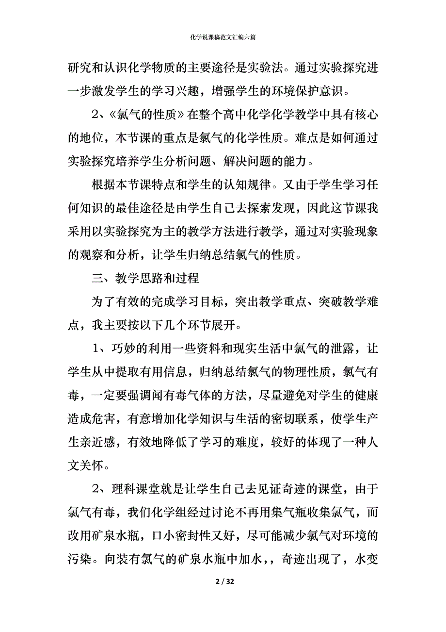 化学说课稿范文汇编六篇_第2页