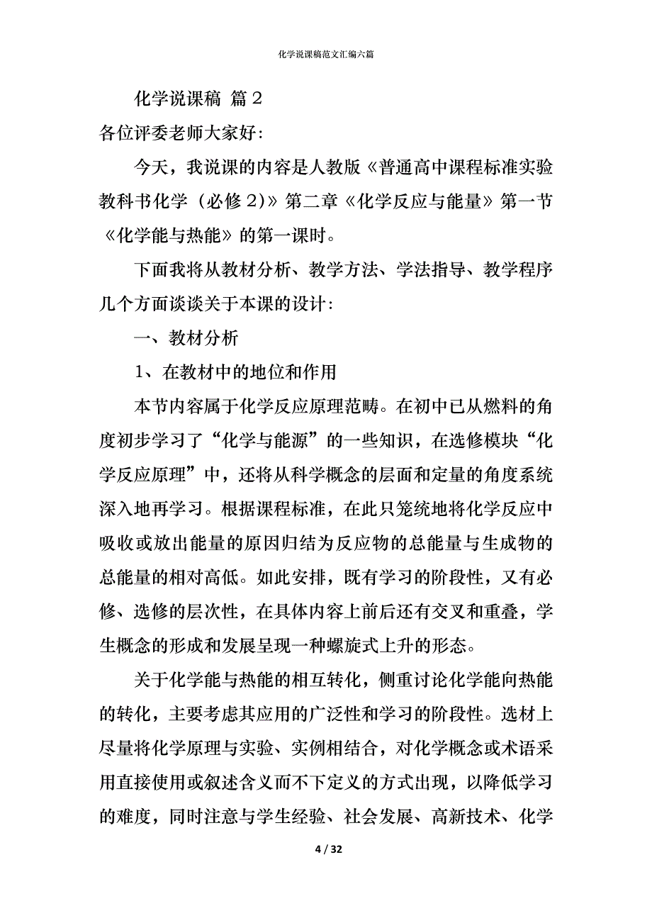 化学说课稿范文汇编六篇_第4页